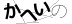CAPTCHA